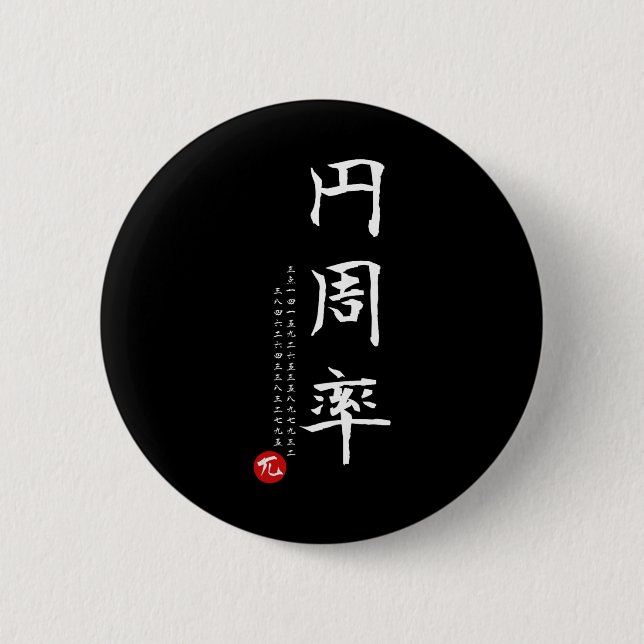 Pi Day Math Japanisches Kanji Kalligrafie Math Gee Button (Vorderseite)
