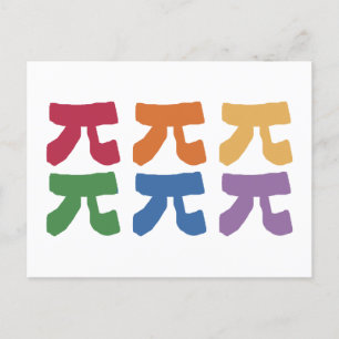 Pi Day Rainbow Postkarte
