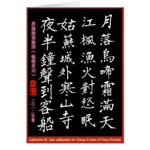 Pinces. Poème de Zhang Ji. Calligraph et chanson