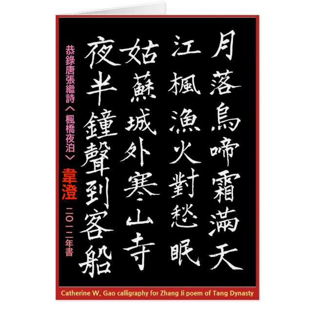 Pinces. Poème de Zhang Ji. Calligraph et chanson (Devant)