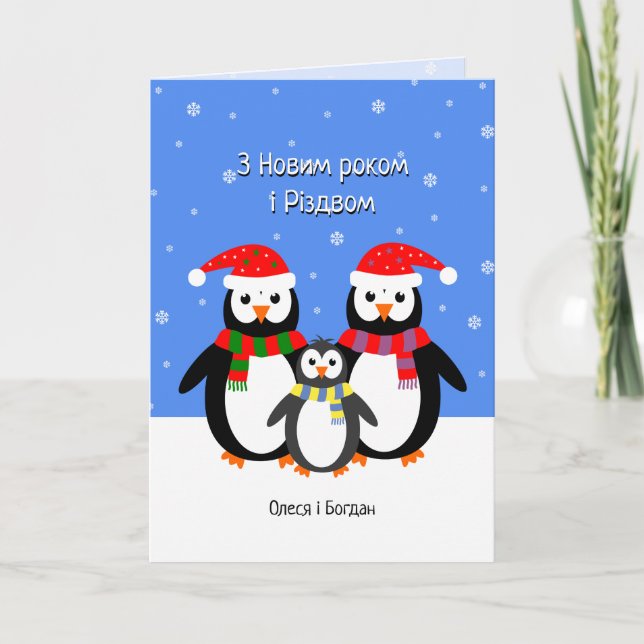 Pingouins ukrainiens carte de fête de Noël (Devant)