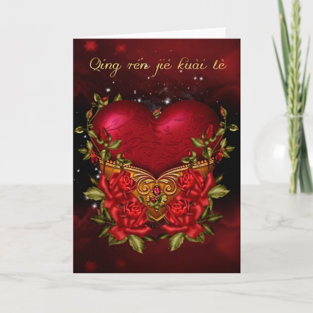 PinYin Chinois, Carte Saint Valentin au coeur (Devant)