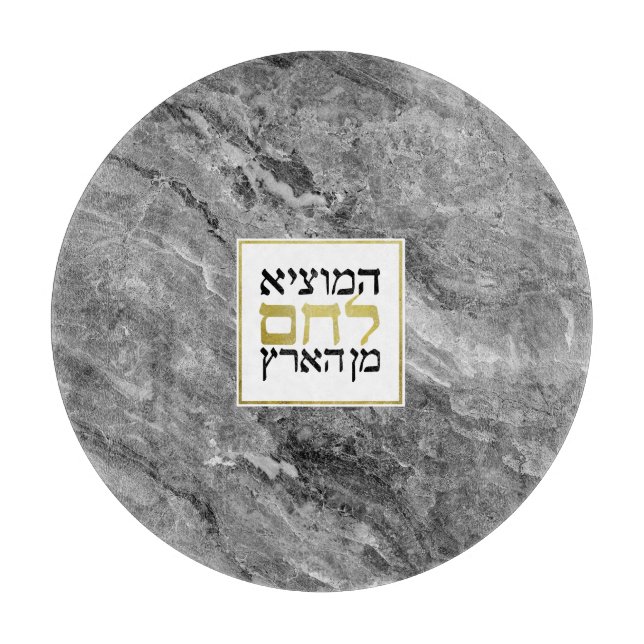Planche À Découper Challah Board Faux Gris Marbre + Gold Foil (Devant)