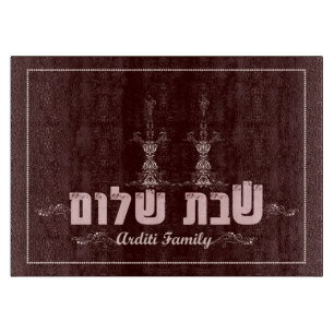 Planche à découper de Shabbat Shalom