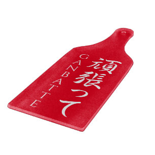 Planche À Découper Ganbatte 頑 張 っ て Faites votre meilleur Calligraphi