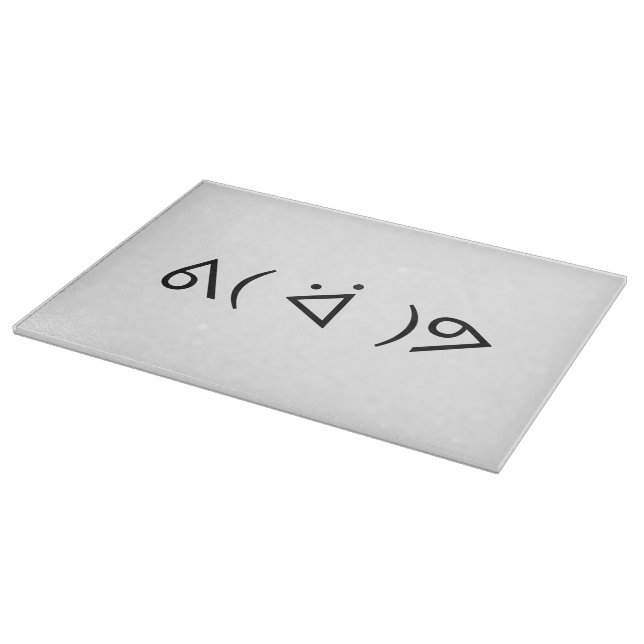 Planche À Découper Happy Gary ᕕ( ᐛ )Meme Emoticon Text Art (Coin)