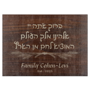 Planche À Découper Hébreu personnalisé Hamotzi Shabbat Challah