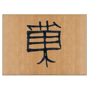 Planche À Découper Kanji Treat noir tressé verre de coupe