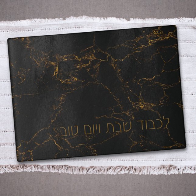 Planche À Découper Marbre d'or noir sur mesure Challah Shabbat Challa (Custom elegant, black and gold cutting board for Shabbat with Hebrew "Lichvod Shabbat ve-Yomtov")