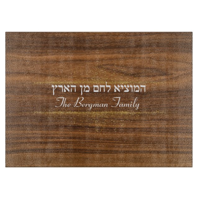 Planche À Découper Shabbat Hamotzie Challah Gold Nom en bois Verre (Devant)