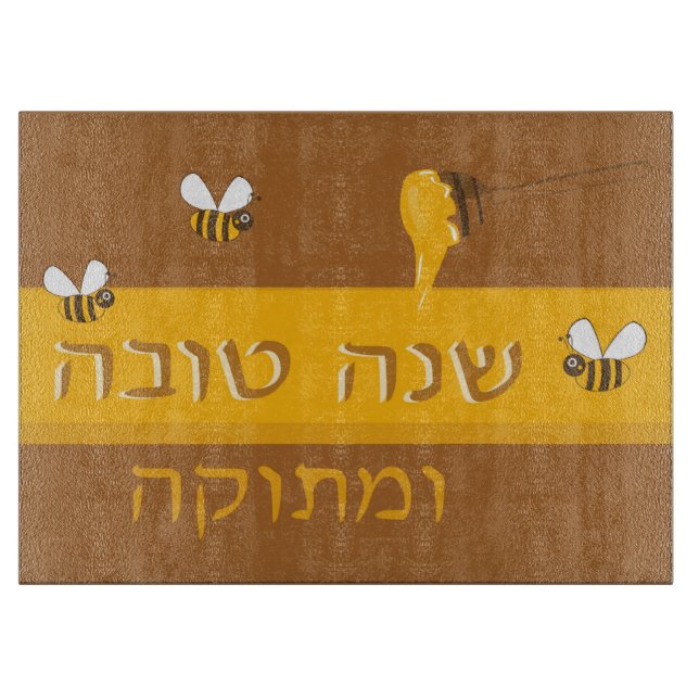 Planche À Découper Shanah Tovah Rosh Hashanah Nouvel An juif (Devant)