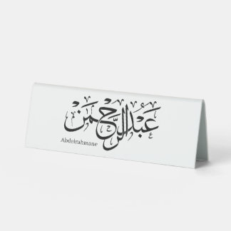 Plaque De Table nom abdelrahmane en arabe,