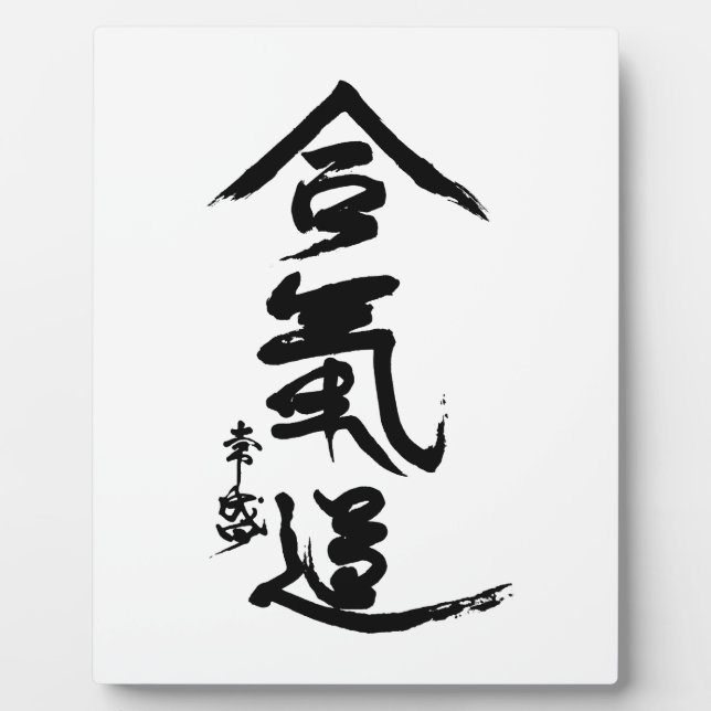 Plaque Photo Aikido Kanji O'Sensei Calligraphie (Devant)
