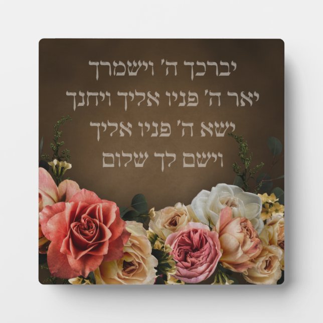 Plaque Photo Birkat Kohanim - la bénédiction sacerdotale en héb (Devant)