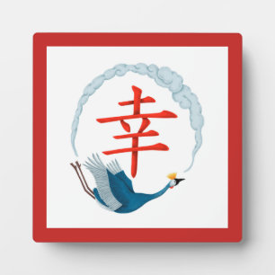 Plaque Photo Bonheur Japonaise Calligraphie Grue