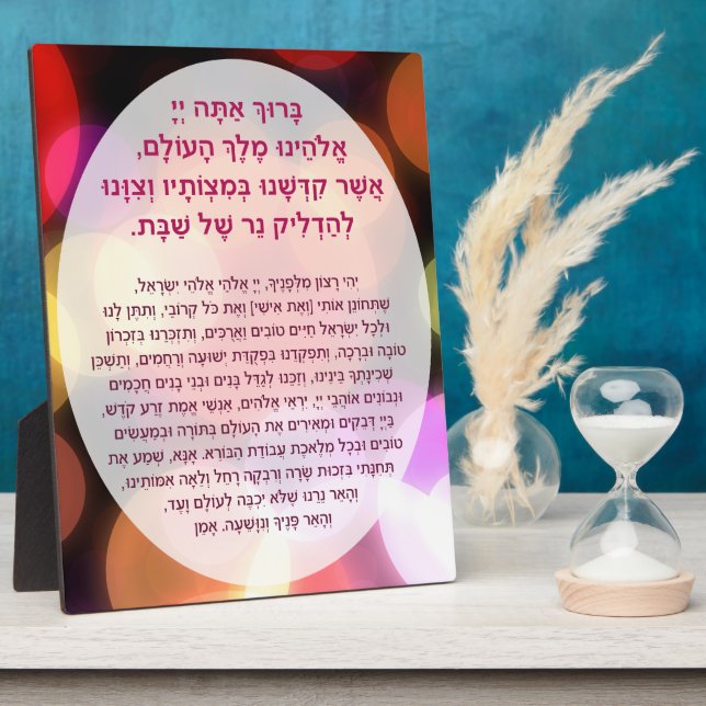 Plaque Photo Chabbat Bénédiction Prière Hebrew Éclairage des bo (Côté)