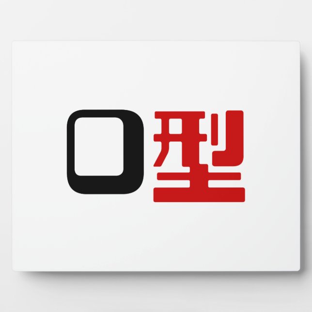 Plaque Photo Groupe sanguin O Kanji Japonais (Devant)