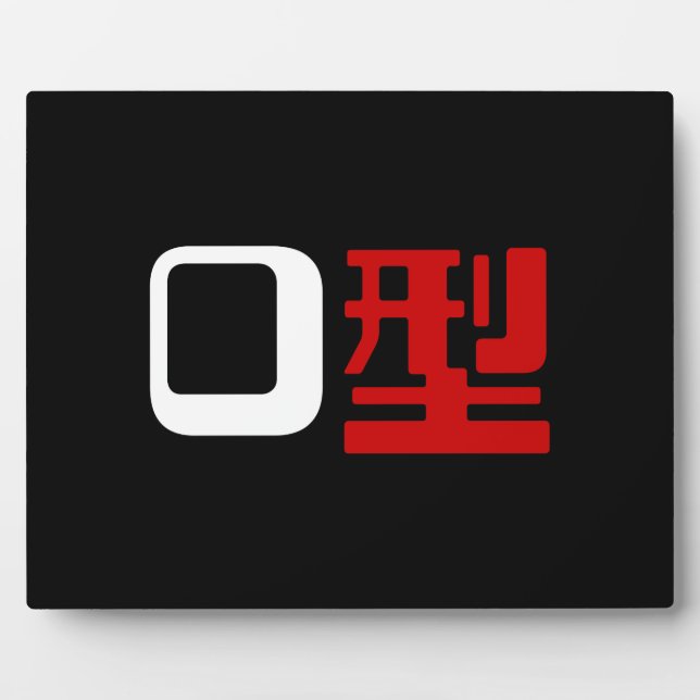 Plaque Photo Groupe sanguin O Kanji Japonais (Devant)