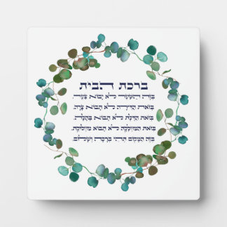 Plaque Photo Hebrew Birkat HaBayit Maison juive Bénédiction
