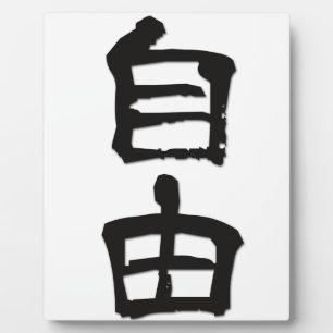 Plaque Photo Kanji(caractères chinois) Cadeau "Liberté" /noir