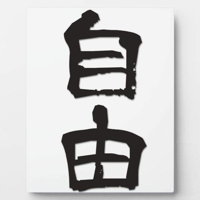 Plaque Photo Kanji(caractères chinois) Cadeau "Liberté" /noir (Devant)
