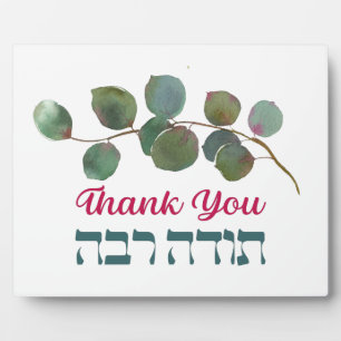 Plaque Photo Merci En Hébreu - Todah Raba Gratitude juive
