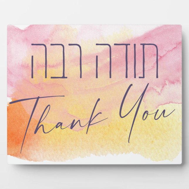 Plaque Photo Merci En Hébreu - Todah Raba Gratitude juive (Devant)