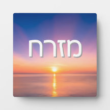 Mizrach au lever du soleil