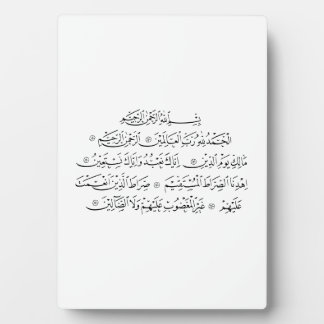 Plaque Photo Surah Al Fatiha Islamic Calligraphy | Quran Art