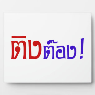 Plaque Photo Weirdo ! Ting Tong, Ting, Tong, en langage thaï, s