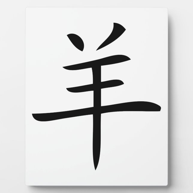 Plaque Photo year of the goat chinese charactor (Devant)