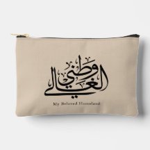 My Beloved Homeland Arabic Calligraphy Art 