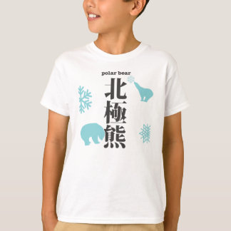 polarer Bär hokkyoku-kuma Kanji T-Shirt