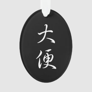 "Poop" Cool Drôle Chinois Écrire Calligraphie Plai