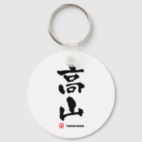 高 山, Takayama Kanji japonais