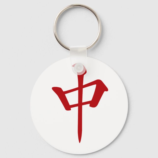 PORTE-CLÉS 麻雀牌 中 チュン_ロゴのみ-01 (Recto)