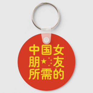 Porte-clés A la recherche d'une amie chinoise ~ Hanzi