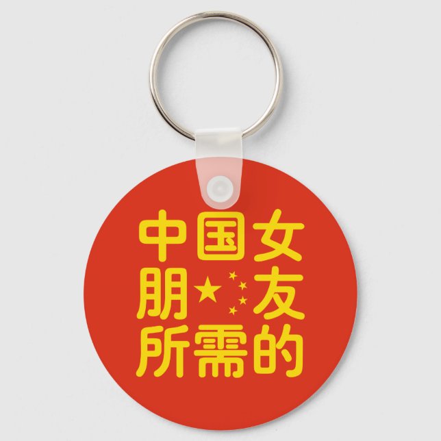 Porte-clés A la recherche d'une amie chinoise ~ Hanzi (Recto)