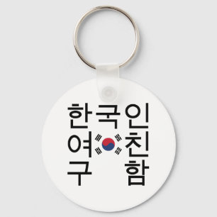 Porte-clés A la recherche d'une petite amie coréenne 한 국 인 여 