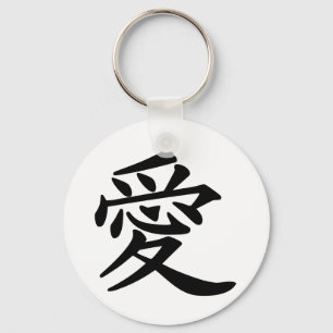 Porte-clés ai_kanji_amour