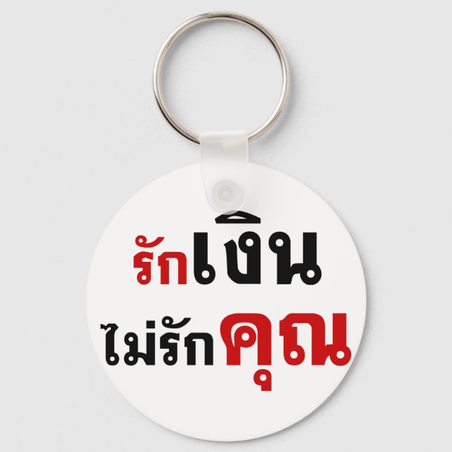 Porte-clés AIMER L'ARGENT PAS U ‹ Thai Language Script › (Recto)