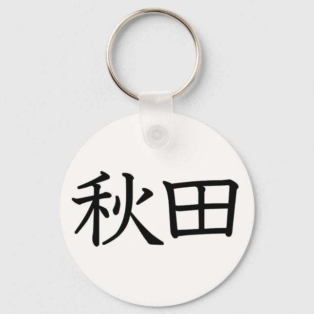 Porte-clés Akita (Recto)
