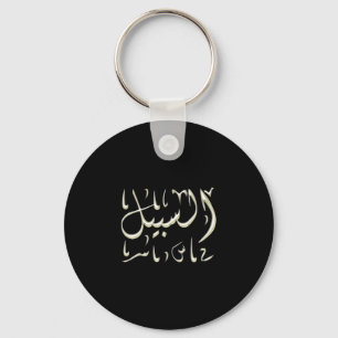 Porte-clés Al-Sabeel Arabic calligraphy the way road