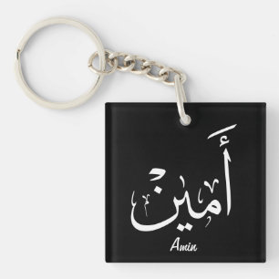 Porte-clés Ameen en calligraphie arabe – أمين