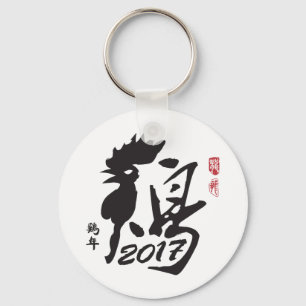 Porte-clés Année du coq 2017 - nouvelle année chinoise