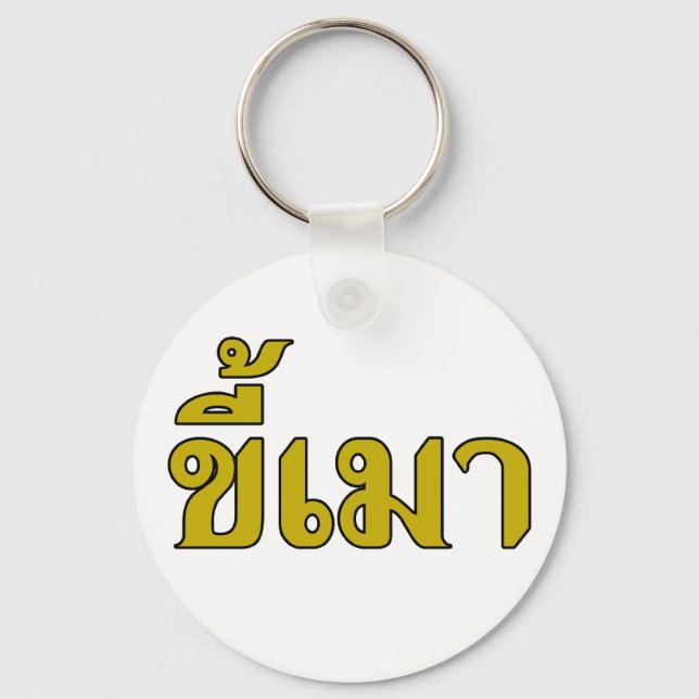Porte-clés Beer Addict ‹ Kee Mao en langue thaï › (Recto)