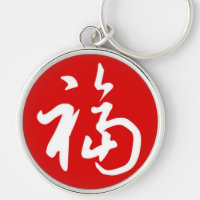 Bénédictions potelées de 福 (Fu)/cadeau chinois