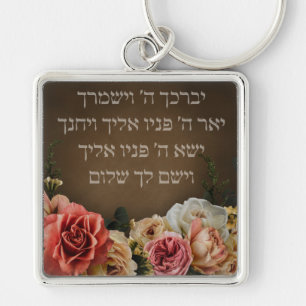 Porte-clés Birkat Kohanim - la bénédiction sacerdotale en h