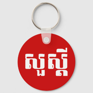Porte-clés Bonjour / Sua'dei en Khmer / Script cambodgien