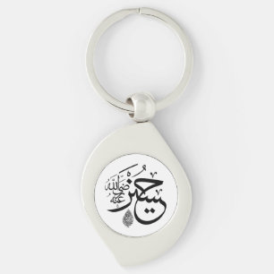 Porte-clés calligraphie arabe